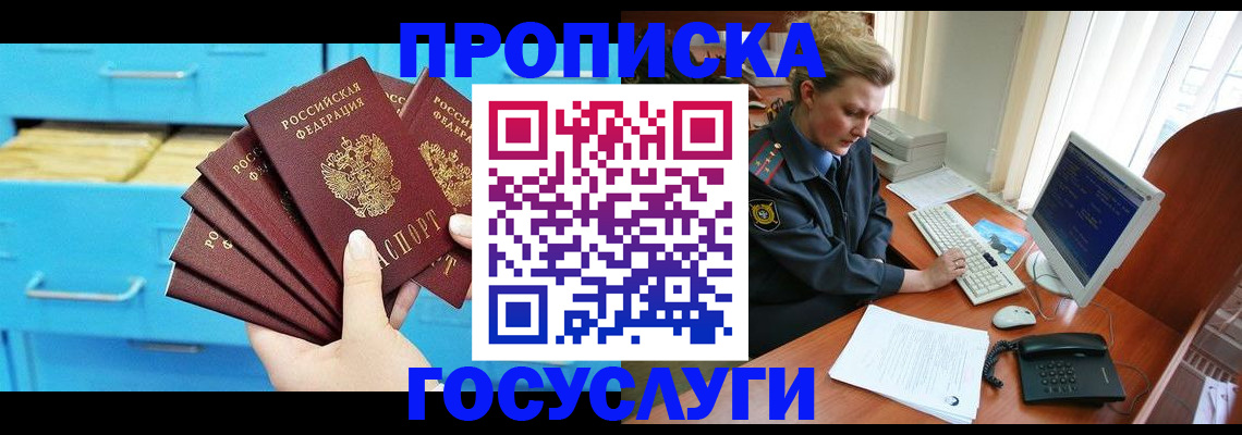 прописка для школы в Асино